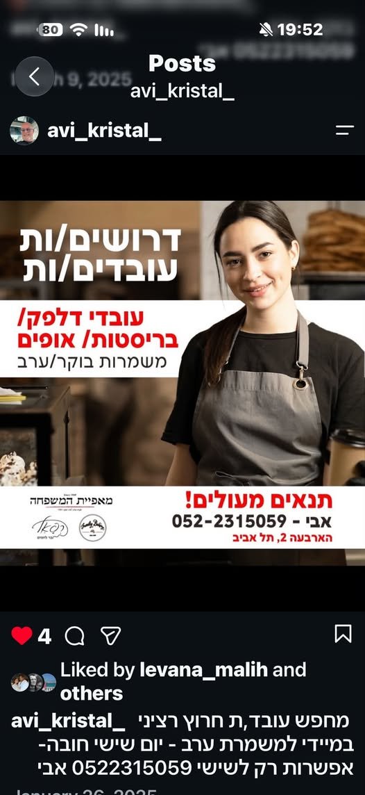 דרושים עובדי דלפק/, בריסטות/ אופים בתל אביב