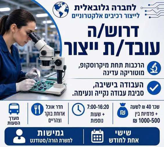 דרוש/ה עובד/ת ייצור ברמלה