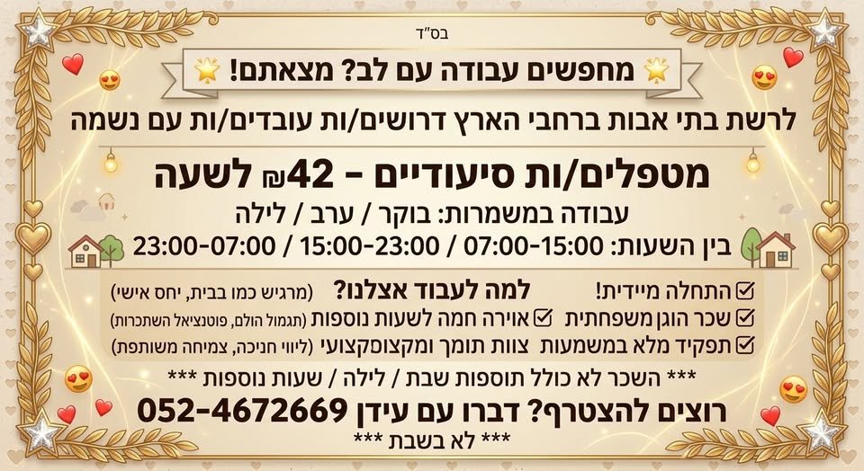 דרושים מופלים/מטפלות סיעודיים בעידן