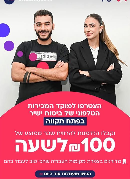 דרוש/ה נציגי מכירות שרוצים להרוויח בפתח תקוה