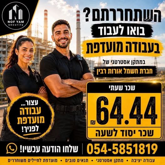 דרוש/ה מאבטחים איכותיים לפרויקט יוקרתי באבטחת בחדרה