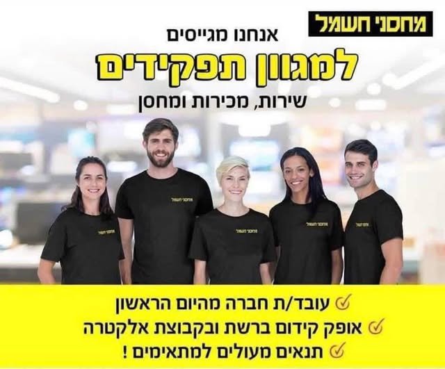 דרושים נציגי/ות שרות פרונטאלי ומחסנאים בקריית אתא