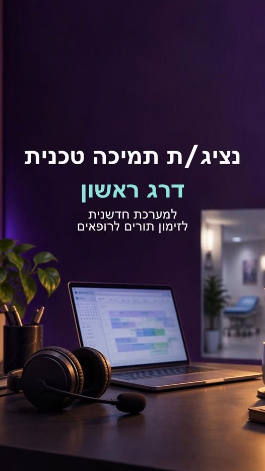 דרוש/ה נציג/ת תמיכה ברמת החייל