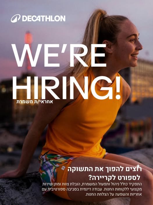 דרוש/ה אחראי/ת משמרת לצוות המנצח שלנו באשדוד