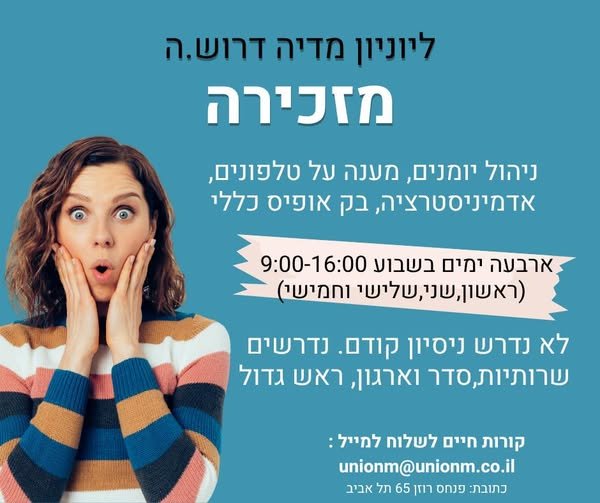 דרוש/ה מתאם/ת בק אופיס בתל אביב