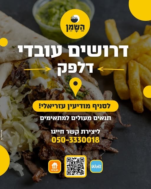 דרוש/ה עובדי דלפק להצטרף למשפחה במודיעין