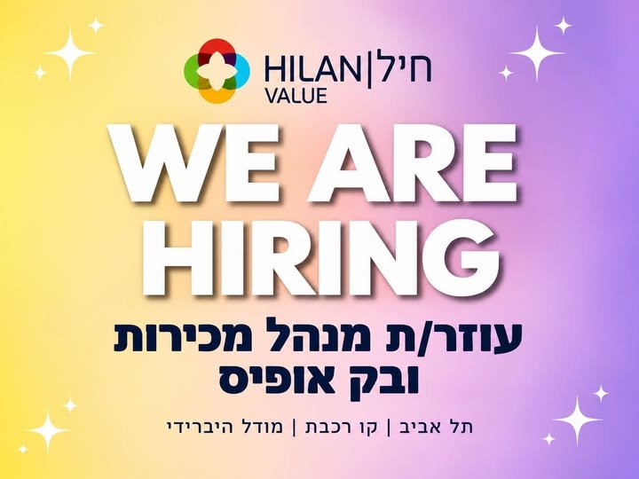 דרוש/ה רכז/ת Back Office ומכירות למחלקת השיווק והמכירות בהיברידית