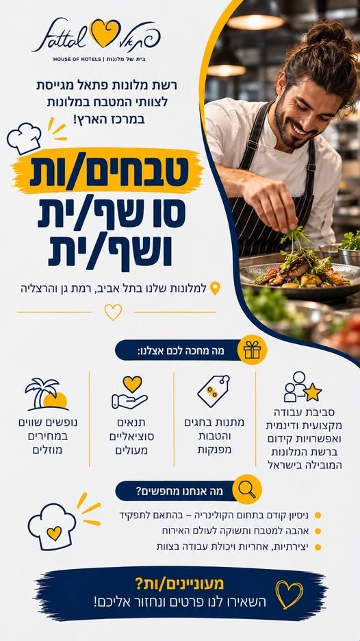 דרוש/ה טבחים/ות למלונות המרכז – בואו לעבוד במטבחים המקצועיים והמובילים של רשת המלונות המובילה בישראל