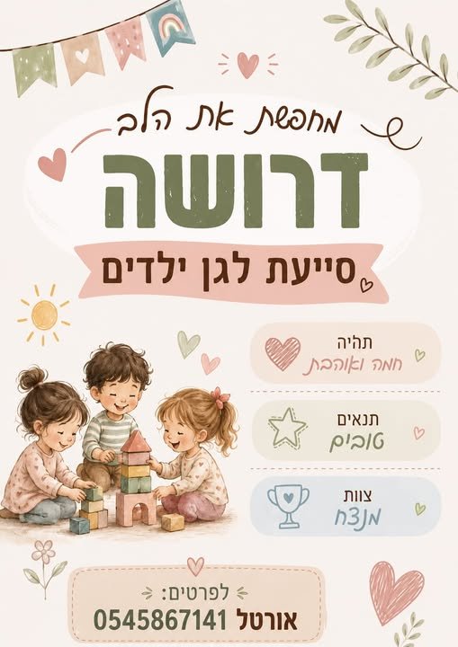 דרוש/ה מטפלת עם לב זהב בחדרה