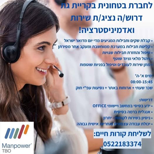 דרוש/ה נציג/ת שירות ואדמיניסטרציה בקריית גת
