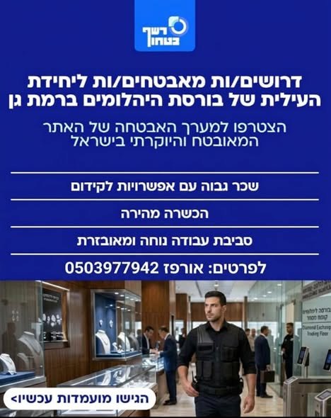 דרושים עכשיו ברמת גן