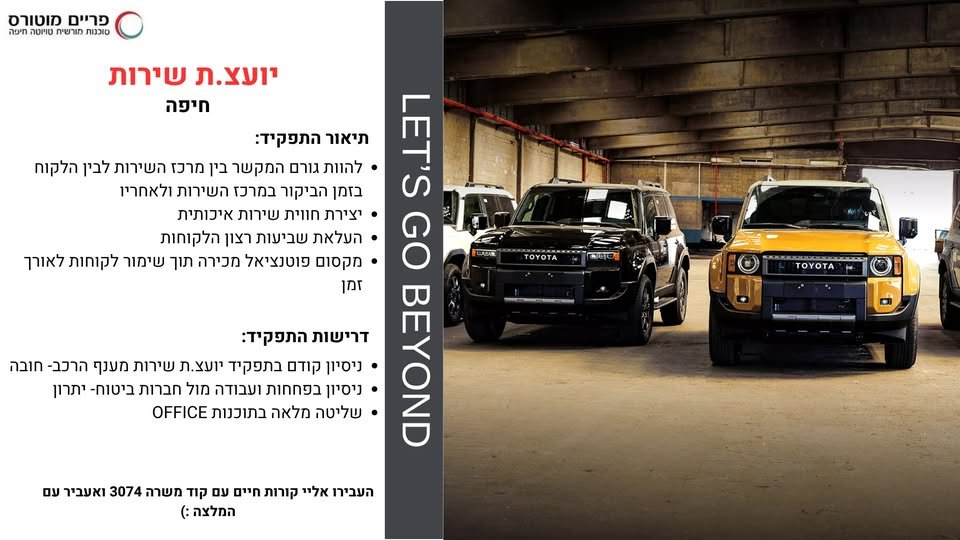 דרוש/ה יועצ/ת שירות בחיפה