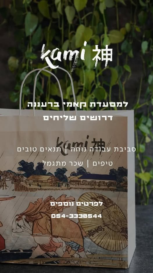 דרושים שליחים, קטנוע מהמסעדה