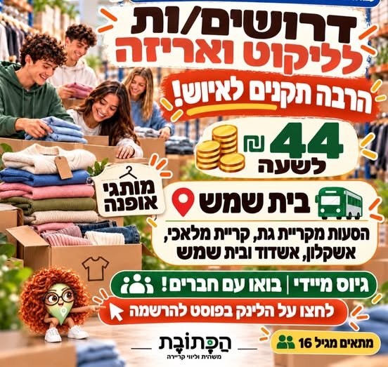 דרושים עובדים/ות לליקוט ואריזה במחסן לוגיסטי – בית שמש