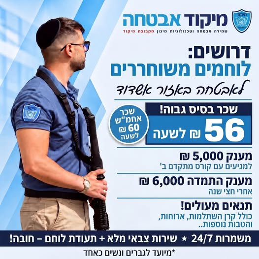 דרוש/ה מאבטח/ת מתקדם ב' לבית זיקוק באשדוד