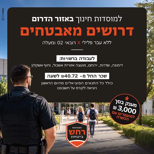 דרוש/ה לוחם/ת אבטחה באשקלון