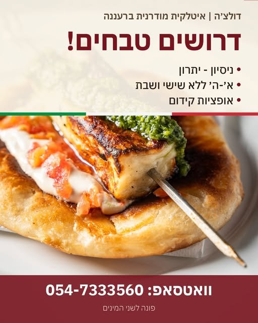 דרוש/ה טבחים וטבחיות לצוות ברעננה