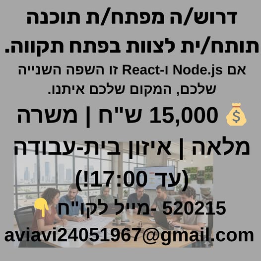 דרוש Backend Developer בכל הארץ