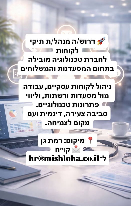 דרוש Network Administrator ברמת גן