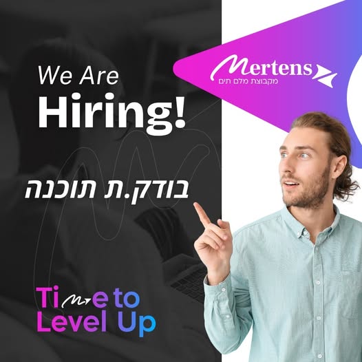 דרוש Software Test Engineer בתל אביב