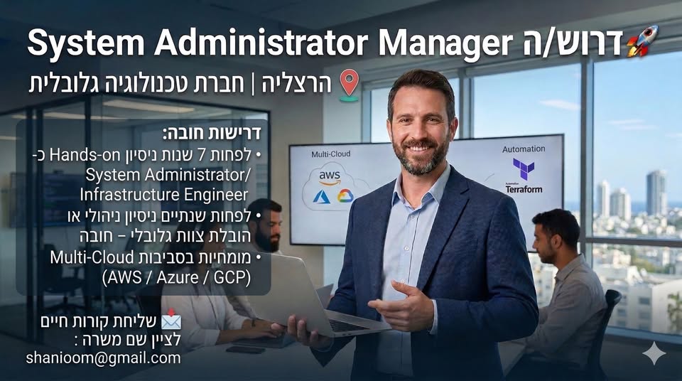 דרוש Infrastructure Engineer בכל הארץ