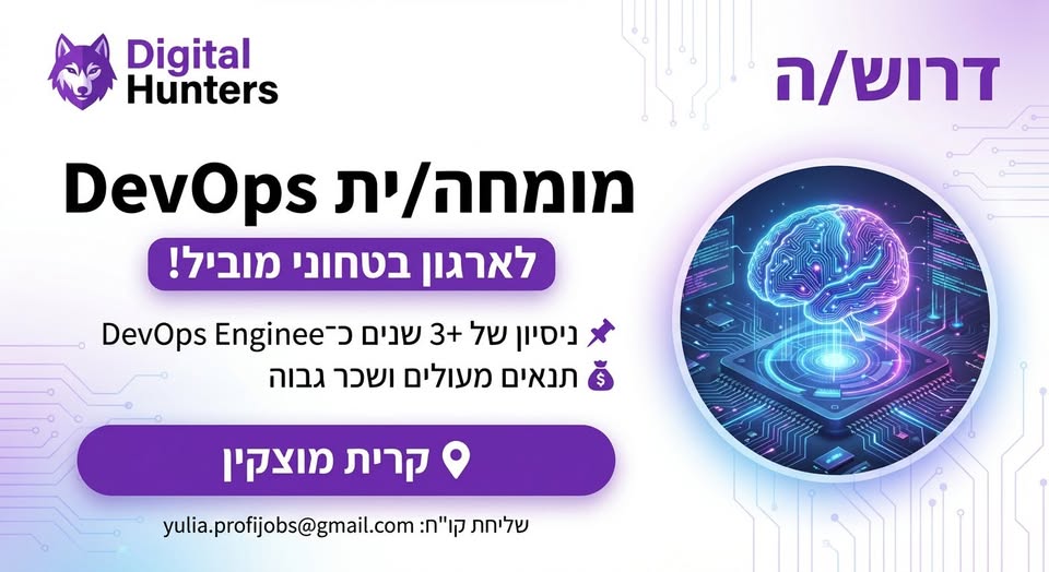 דרוש DevOps Engineer בקרית מוצקין