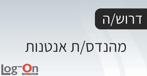 דרוש עובד/ת בתחום מחשוב ענן ו‑DevOps באזור השפלה