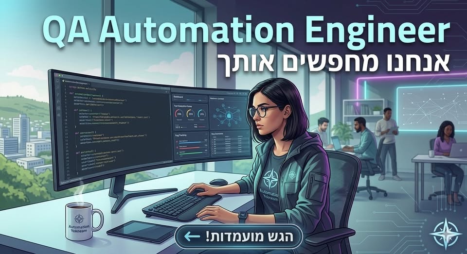 דרוש עובד/ת בתחום בקרת איכות ובדיקות בהצפון
