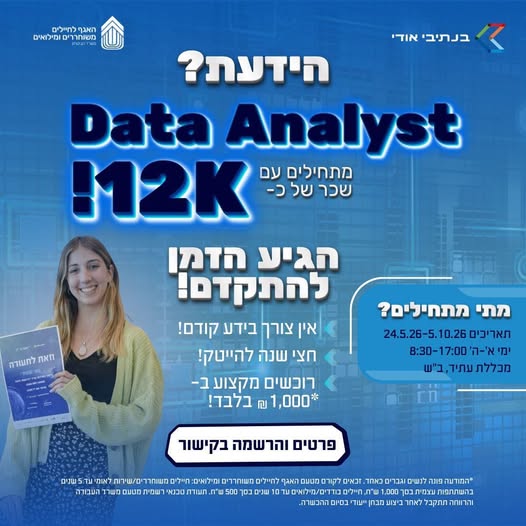 דרוש עובד/ת בתחום מדע נתונים וניתוח בבאר שבע