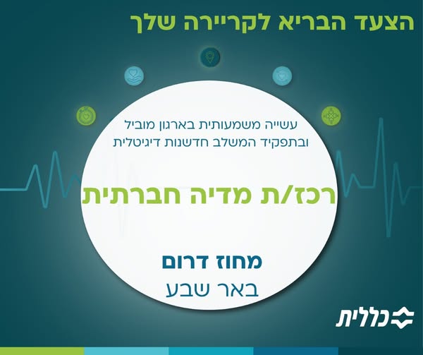 דרוש עובד/ת בתחום שיווק דיגיטלי ותוכן בדרום