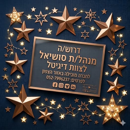 דרוש עובד/ת בתחום ניהול,תמיכה ו-IT בטירת כרמל