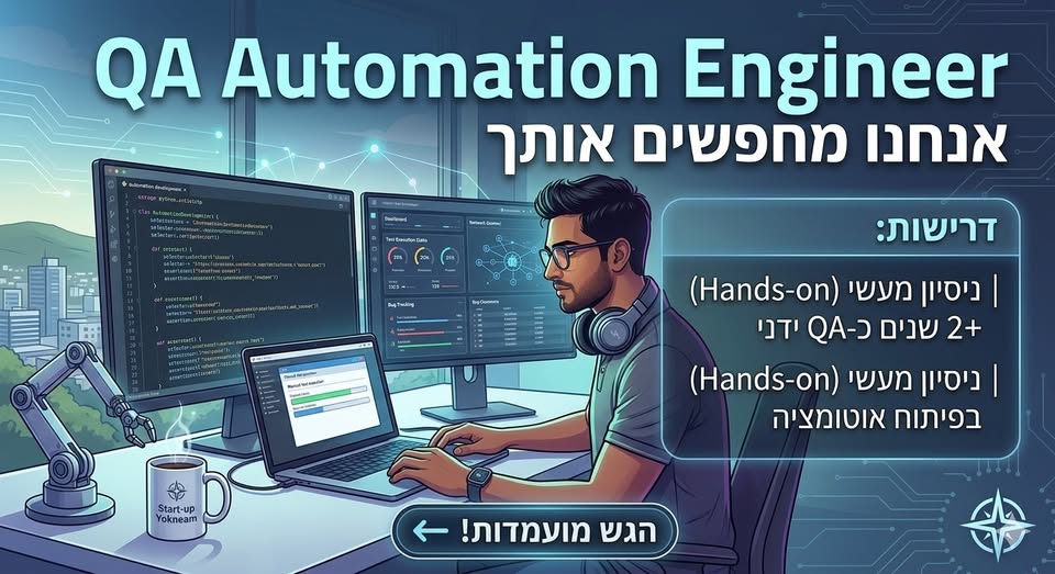 דרוש עובד/ת בתחום בקרת איכות ובדיקות ביוקנעם