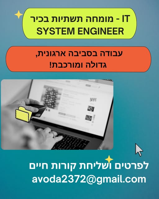 דרוש עובד/ת בתחום מחשוב ענן ו‑DevOps בקרית מוצקין