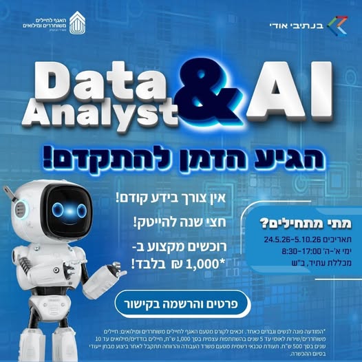 דרוש עובד/ת בתחום מדע נתונים וניתוח בכל הארץ