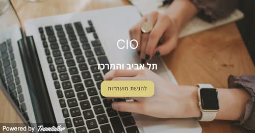 דרוש עובד/ת בתחום ניהול,תמיכה ו-IT בכל הארץ