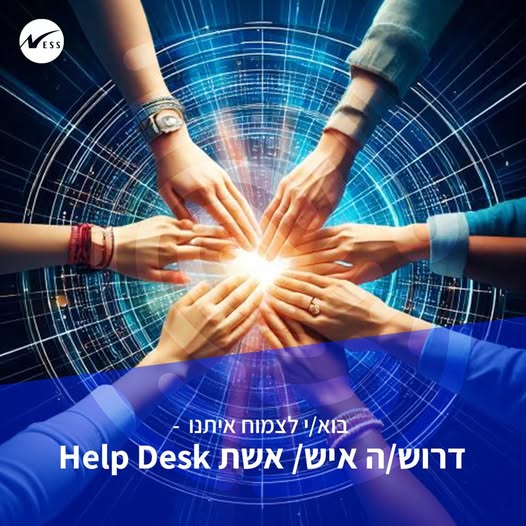 דרוש עובד/ת בתחום מחשוב ענן ו‑DevOps ברעננה