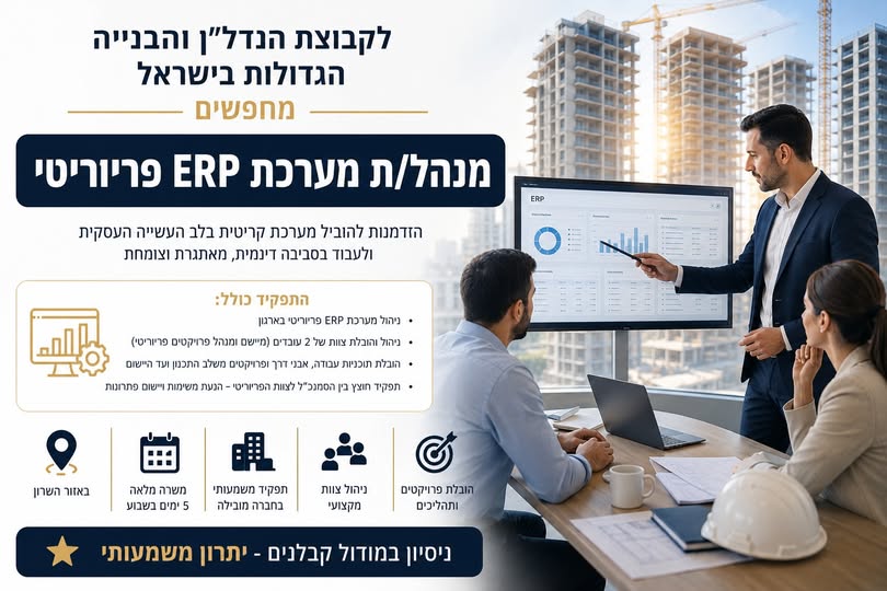 דרוש עובד/ת בתחום תפקידי ניהול, הדרכה ובקרת איכות באזור השרון