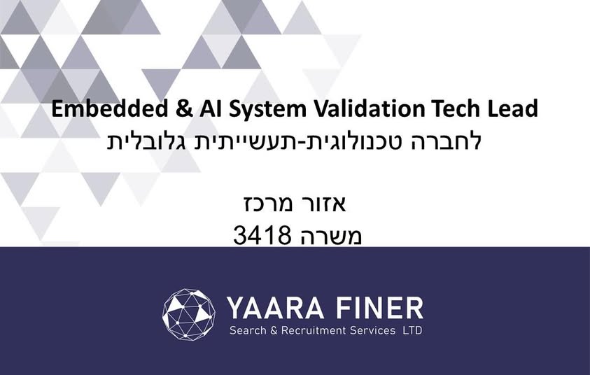 דרוש עובד/ת בתחום בינה מלאכותית ולמידת מכונה בבמרכז