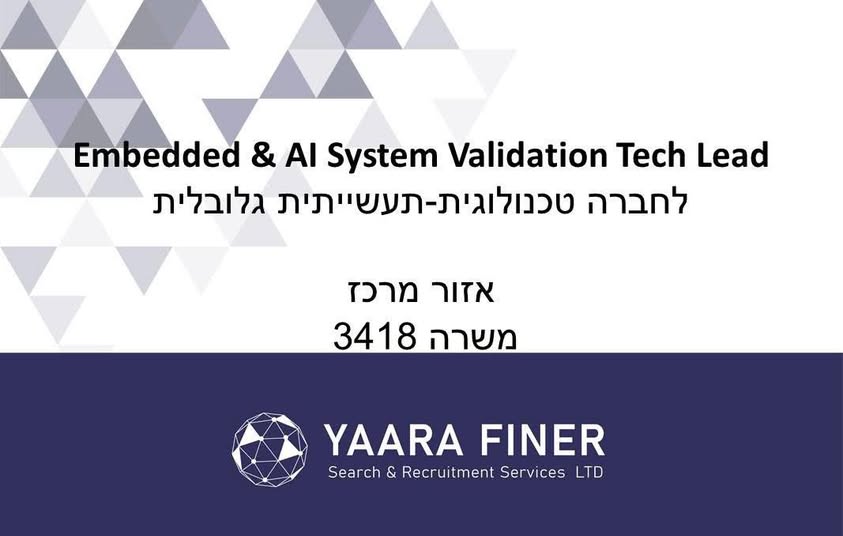 דרוש עובד/ת בתחום בינה מלאכותית ולמידת מכונה בבמרכז