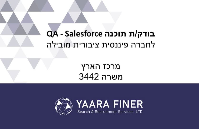 דרוש עובד/ת בתחום בקרת איכות ובדיקות בבמרכז