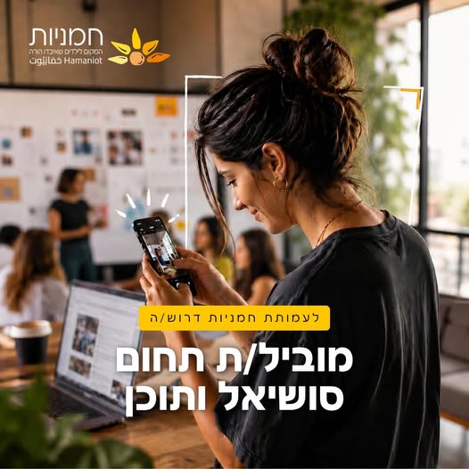 דרוש עובד/ת בתחום ניהול,תמיכה ו-IT בתל אביב