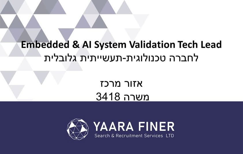 דרוש עובד/ת בתחום בינה מלאכותית ולמידת מכונה בבמרכז