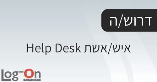 דרוש/ה איש/אשת Help Desk למשרה חלקית תפקיד הכולל מתן תמיכה טכנית לעובדי הארגון, מענה לפניות משתמשים, טיפול בתקלות מחשוב, תוכנה ורשת, והתקנת ציוד קצה. תפקיד המאפשר לשלב עבודה יחד עם הלימודים, ולצבור ניסיון מעשי משמעותי בעולם התמיכה הטכנית וה בהשרון