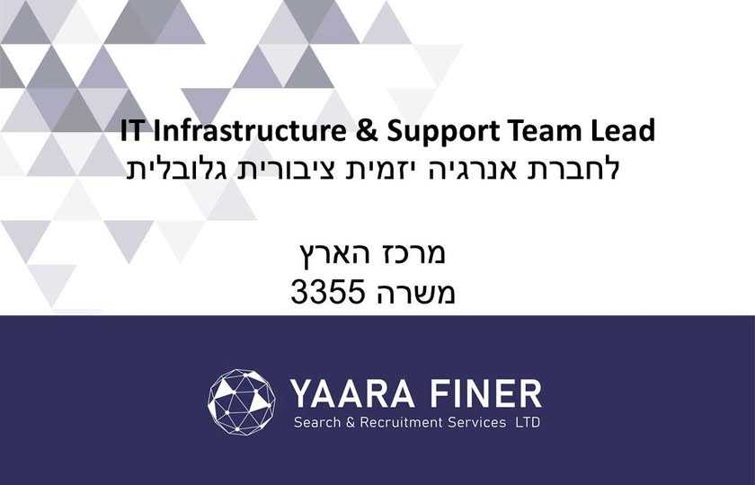 דרוש/ה IT Infrastructure Support Team Lead עבודה במטה החברה במרכז החברה. יום אחד היברידי התפקיד משלב ניהול צוות ועבודה טכנית Hands On כפיפות למנהל מערכות מידע תחומי אחריות עיקריים: • אחריות כוללת על התמיכה הטכנית בארגון כולל הובלת הצוות, עמ