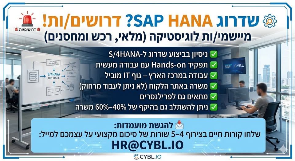 דרושים! דרושים/ות מיישמי/ות לוגיסטיקה (מלאי, רכש ומחסנים) אם יש לכם ניסיון בשדרוגי SAP S/4HANA ומחפשים את האתגר הבא - זו יכולה להיות ההזדמנות שלכם! ניסיון בביצוע שדרוג ל - S/4HANA תפקיד Hands - on עם עבודה מעשית עבודה במרכז הארץ – גוף IT מוב