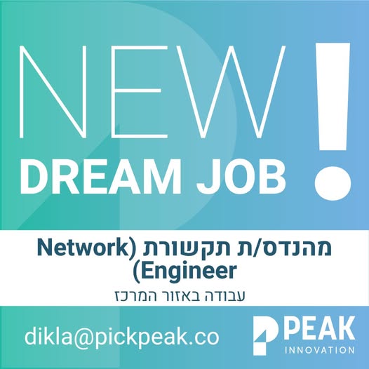 דרוש/ה Network Engineer (LAN/WAN) במרכז