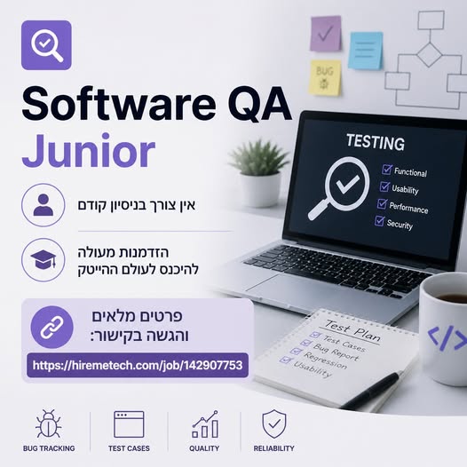 דרוש/ה אנליסט/ית QA בכל הארץ