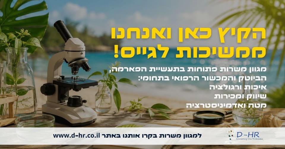 דרוש/ה הזדמנות חדשה - נשמח להכיר. מוזמנים להיכנס לאתר בדפנה