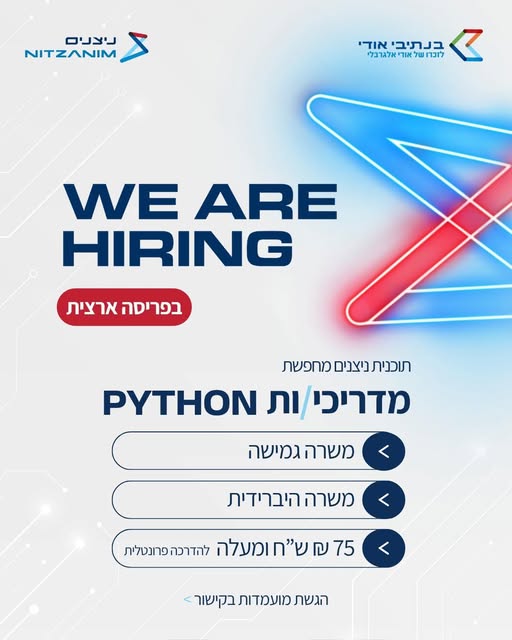 דרוש/ה מדריכי ומדריכות PYTHON משרה חלקית, גמישה והיברידית - מושלם לסטודנטים! קיימות קבוצות בשפלה ולכיש - אשקלון, קרית גת, כפר סילבר , קריית מלאכי , לוד , בת ים , אשדוד , חדרה , נתניה , רמלה , אלעד ,כפר סבא. עבודה מתגמלת בלב ובכיס פרטים נוספי