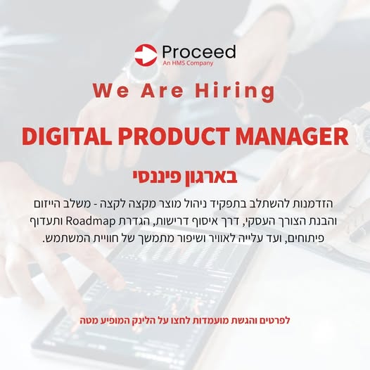 דרוש/ה מנהל/ת מוצר דיגיטלי לתפקיד מקצה לקצה בארגון פיננסי מוביל באזור המרכז זו הזדמנות להוביל מוצרים דיגיטליים בעולם הביטוח משלב הייזום והבנת הצורך העסקי, דרך איסוף וכתיבת